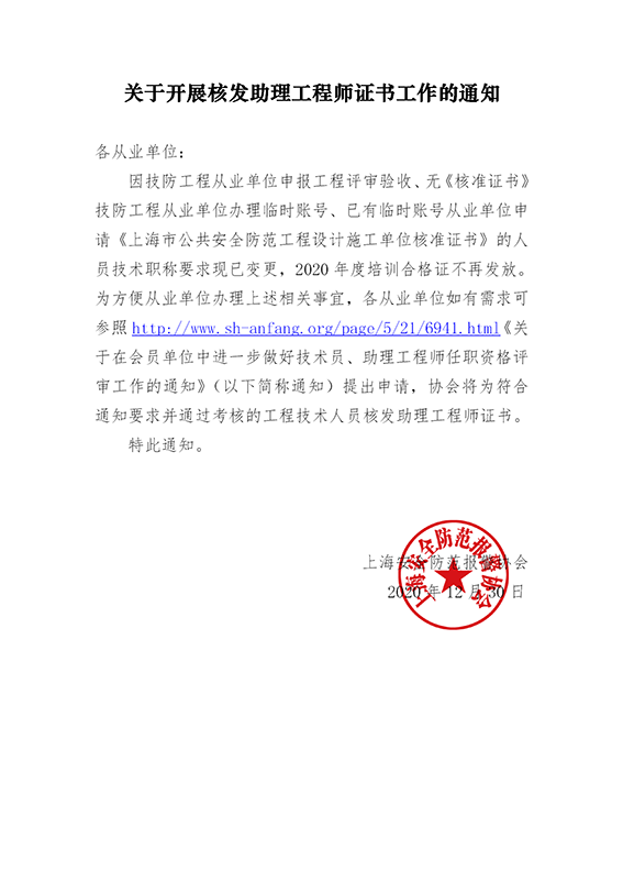 關(guān)于開展核發(fā)助理工程師證書工作的通知_01w.png