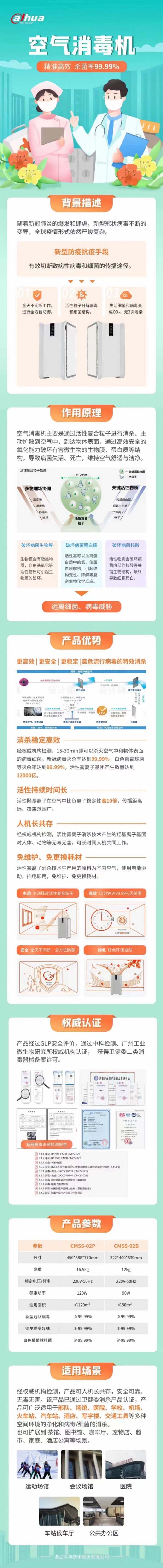 大華便民核酸采集工作站&空氣消毒機助力疫情防控常態化2ww.jpg