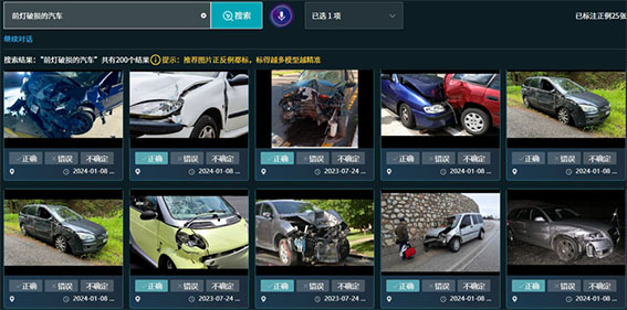上圖示例：“前燈破損的汽車”，系統不僅能理解抽象的描述，還迅速反饋出精確的圖像結果ww.jpg