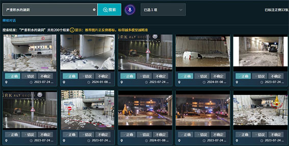 上圖示例：城市攝像機對“嚴重積水的涵洞”的歷史事件進行搜索的結果ww.jpg