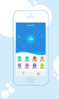 wenet歐亞手機下載 安卓版 系統工具 下載之家