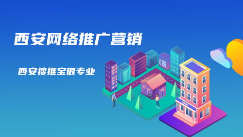 西安網(wǎng)絡(luò)推廣有什么優(yōu)勢呢