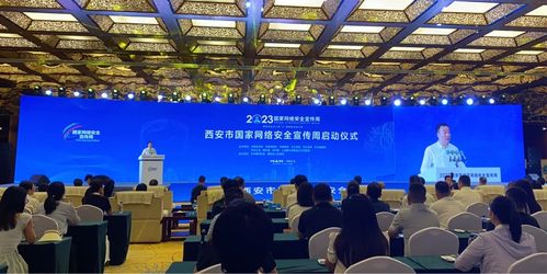 2023年西安市國家網(wǎng)絡(luò)安全宣傳周啟動，共建網(wǎng)絡(luò)安全防線